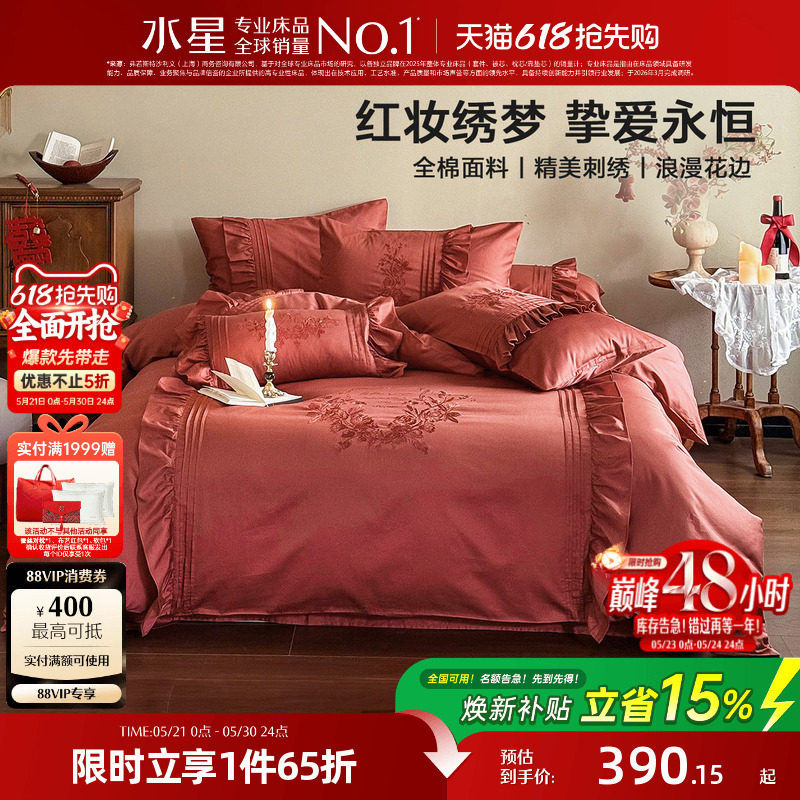 水星家纺结婚新四件套全棉婚庆纯棉套件床品新婚刺绣陪嫁大红色