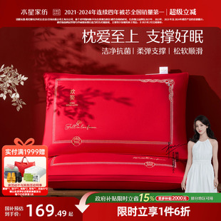 水星家纺蚕丝对枕结婚枕芯家用婚庆床品红色喜庆抗菌全棉一对装