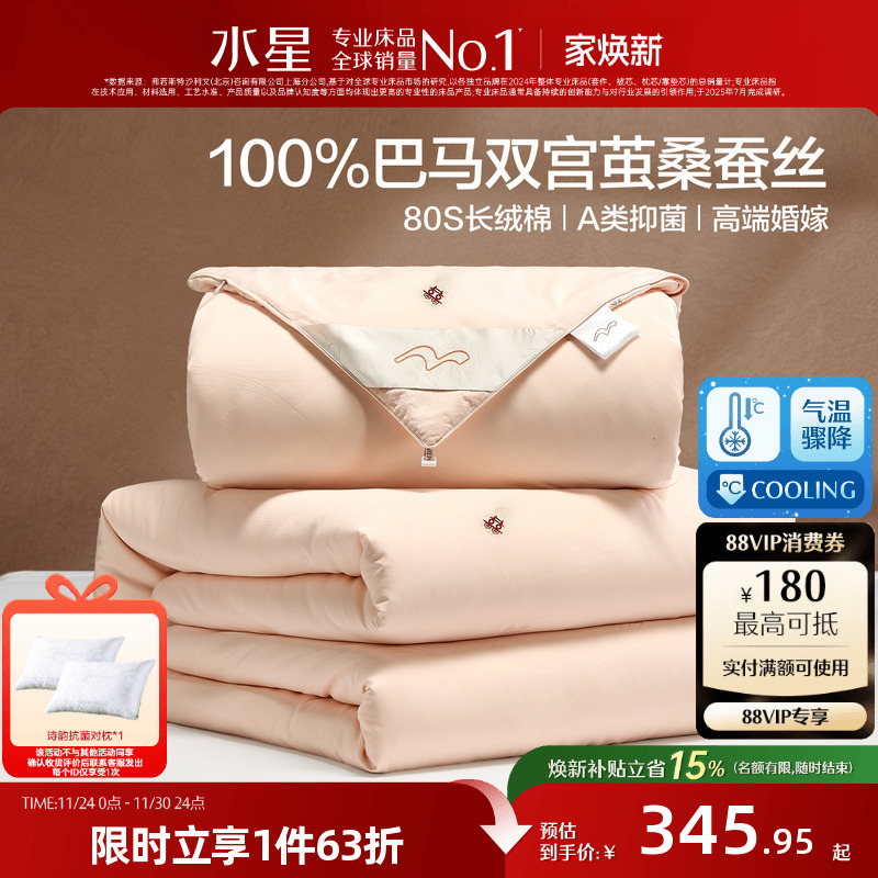 水星家纺婚庆全棉100%桑蚕丝被子