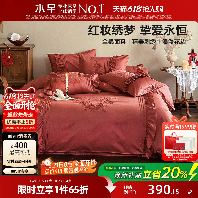 水星家纺结婚新四件套全棉婚庆纯棉套件床品新婚刺绣陪嫁大红色