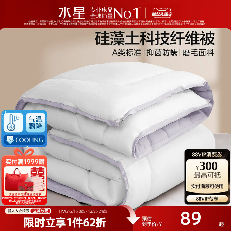 水星家纺二合一被硅藻土抑菌A类子母被芯磨毛保暖被子床品25新品
