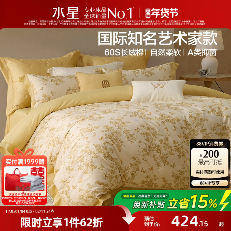 水星家纺联名款四件套60支长绒棉套件A类抑菌新中式床品2026新品