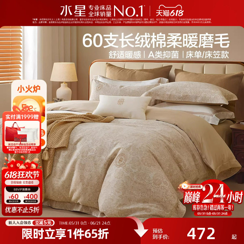 水星家纺60支长绒棉磨毛四件套秋冬保暖套件家用床单被套床笠床品