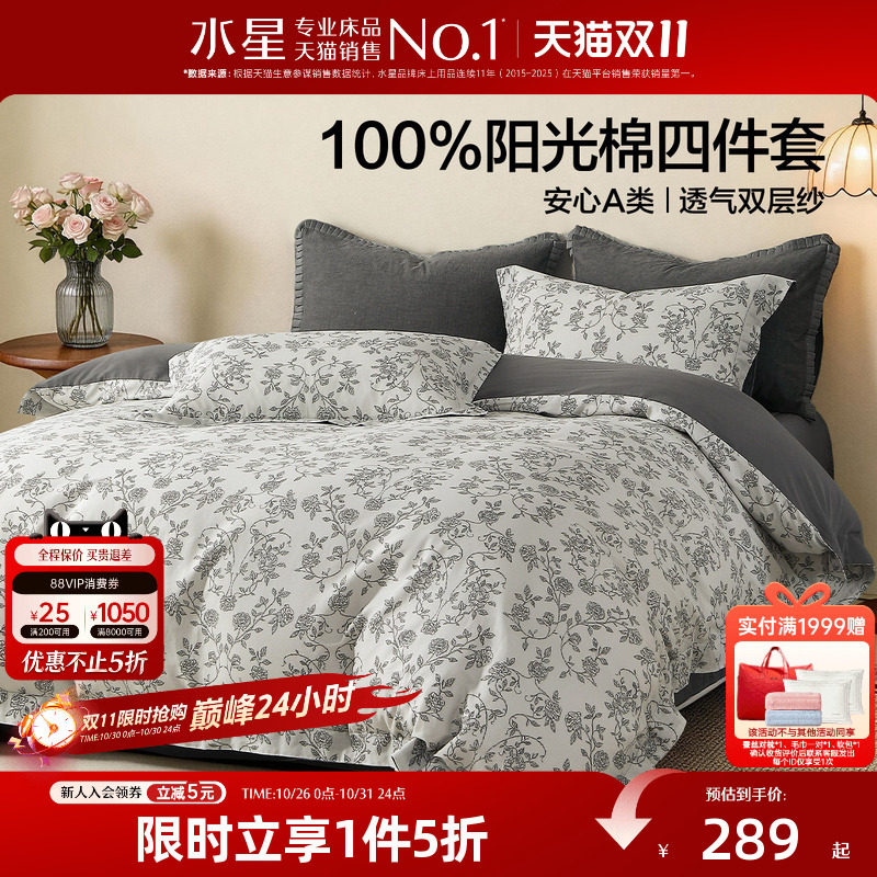 水星家纺全棉四件套100%棉A类印花单双人床单被套床上用品26新品
