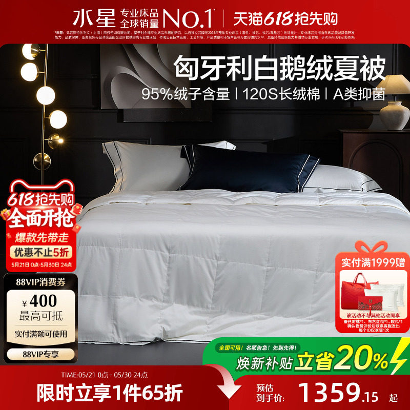 水星家纺匈牙利进口95白鹅绒夏被羽绒被空调被保暖鹅绒被26年床品