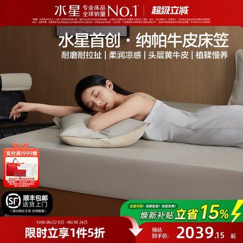 水星家纺黄牛皮床笠A类抑菌高端