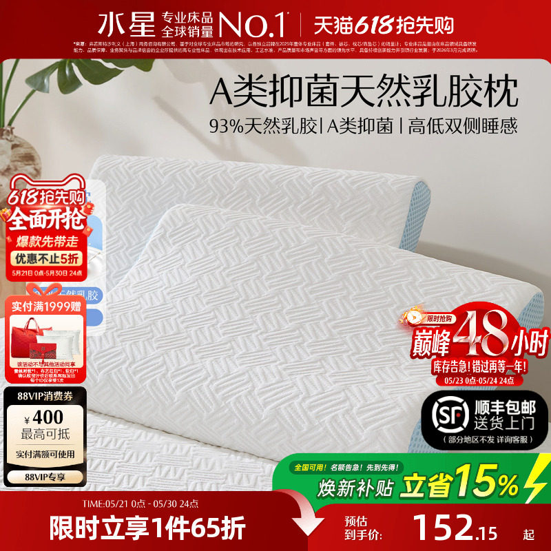 水星家纺泰国天然乳胶枕抑菌呵护颈椎枕头家用单双人枕芯26新品