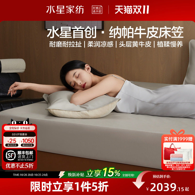水星家纺床笠式黄牛皮席高端凉感床笠A类抑菌耐磨床垫保护罩26新