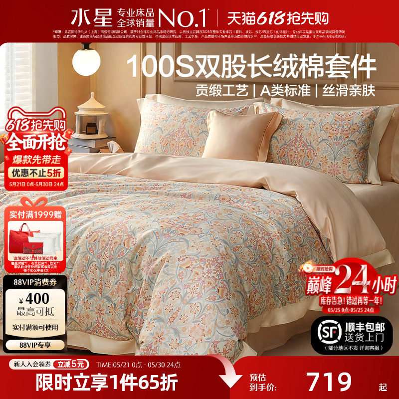 水星家纺100支双股长绒棉四件套高端贡缎套件家用印花床品26新品