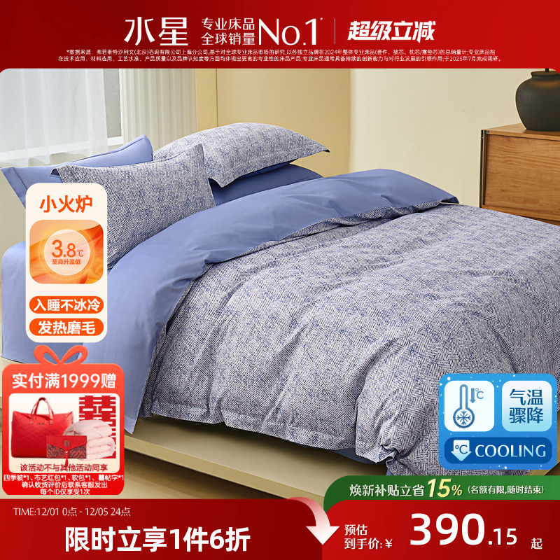 水星家纺四件套全棉磨毛套件艾草抑菌保暖被套床单简约床品25新品