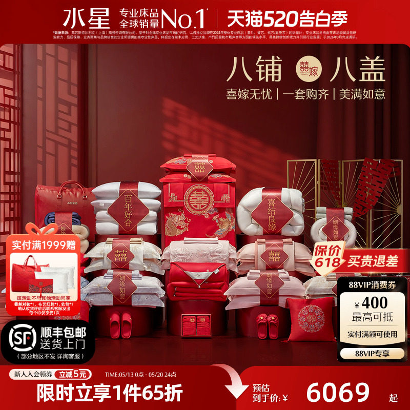 水星家纺结婚多件套组全棉龙凤四件套婚庆喜被蚕丝被子红陪嫁床品