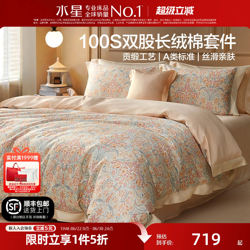 水星家纺100支双股长绒棉四件套高端贡缎套件家用印花床品26新品