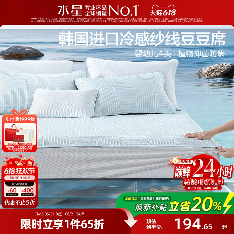 水星家纺可水洗A类凉感席床笠式提花豆豆席抑菌夏季空调席26新品