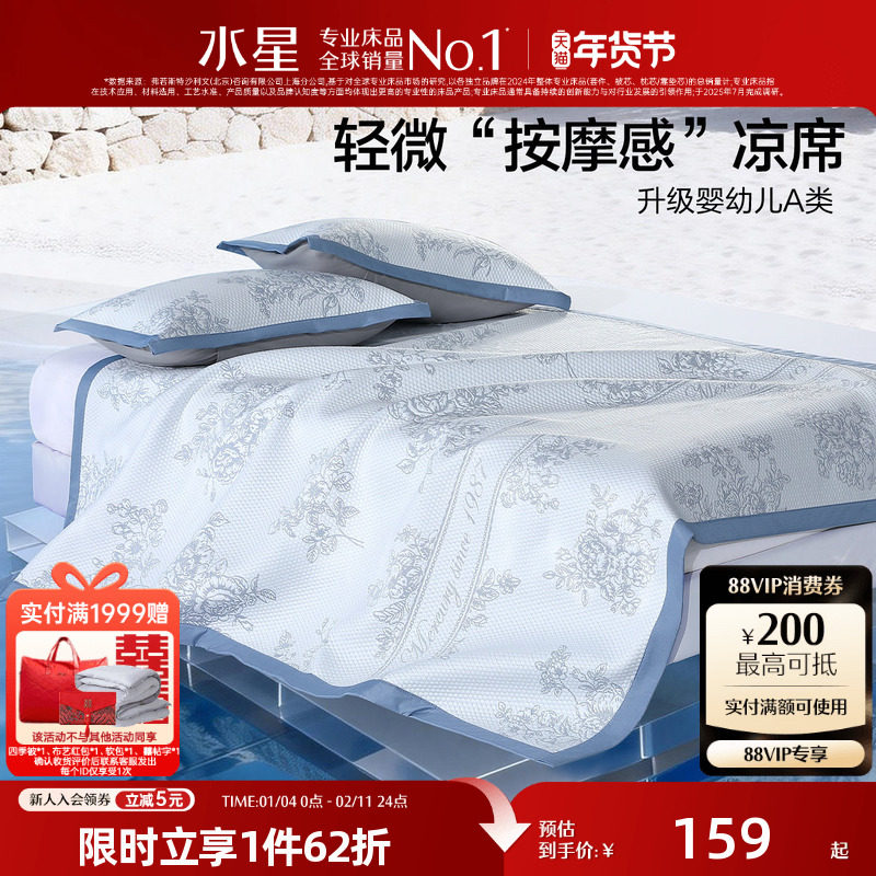 水星家纺可水洗豆豆凉感席提花冰丝席母婴A类可折叠空调席子夏季