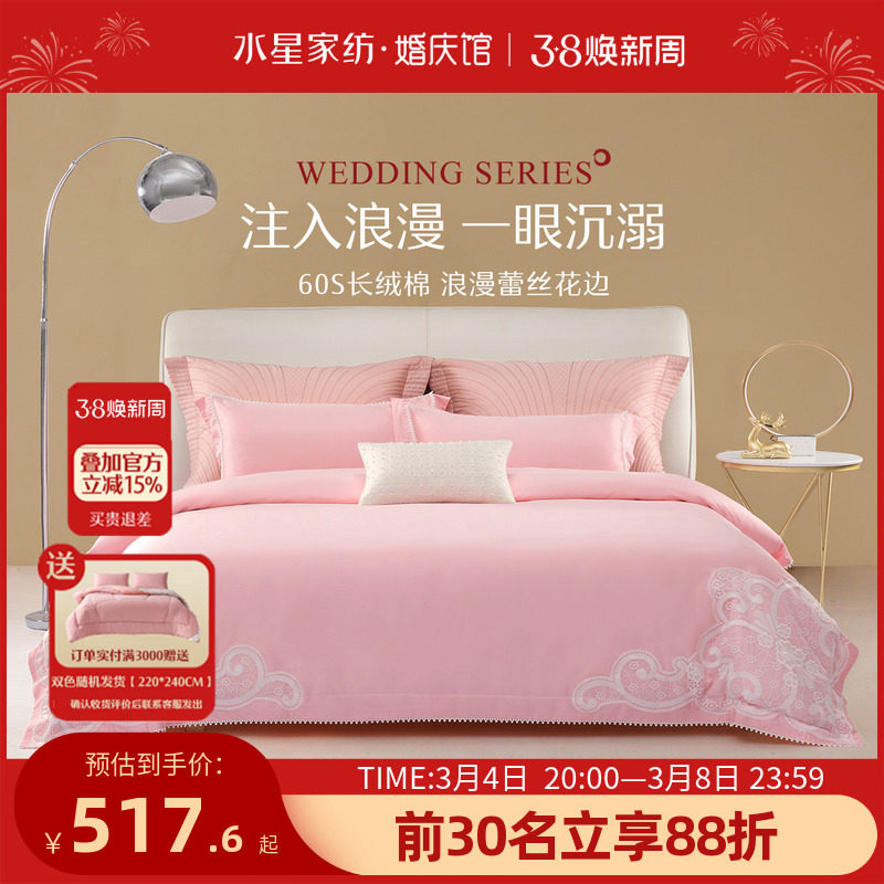 水星家纺60S长绒棉绣花婚庆浪漫粉色四件套结婚套件喜庆床上用品_虎窝淘