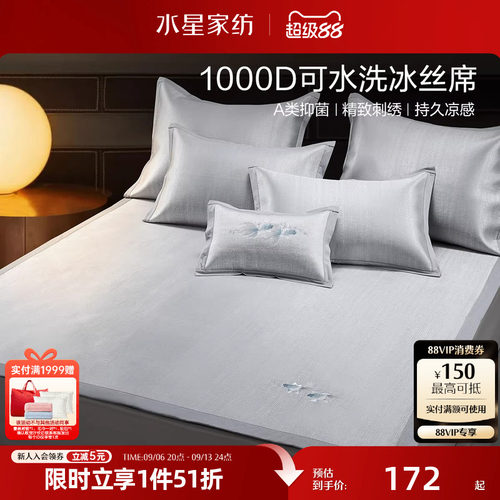 水星家纺凉席1000D冰丝席子A类抑菌可折叠凉感席夏季床品26新品