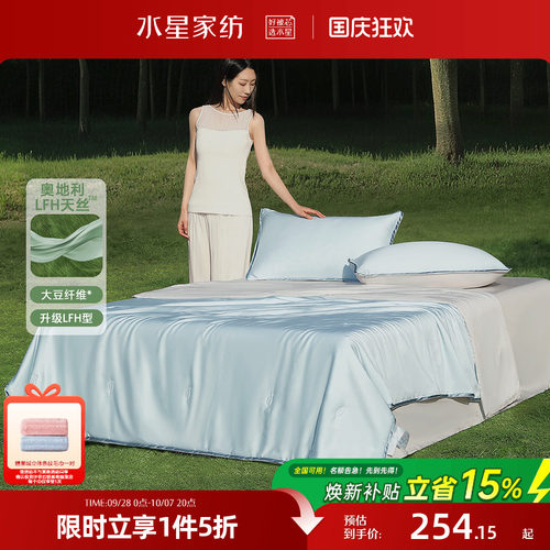水星家纺60支LFH天丝™贡缎夏被A类抑菌凉感被可水洗薄被轻奢床品