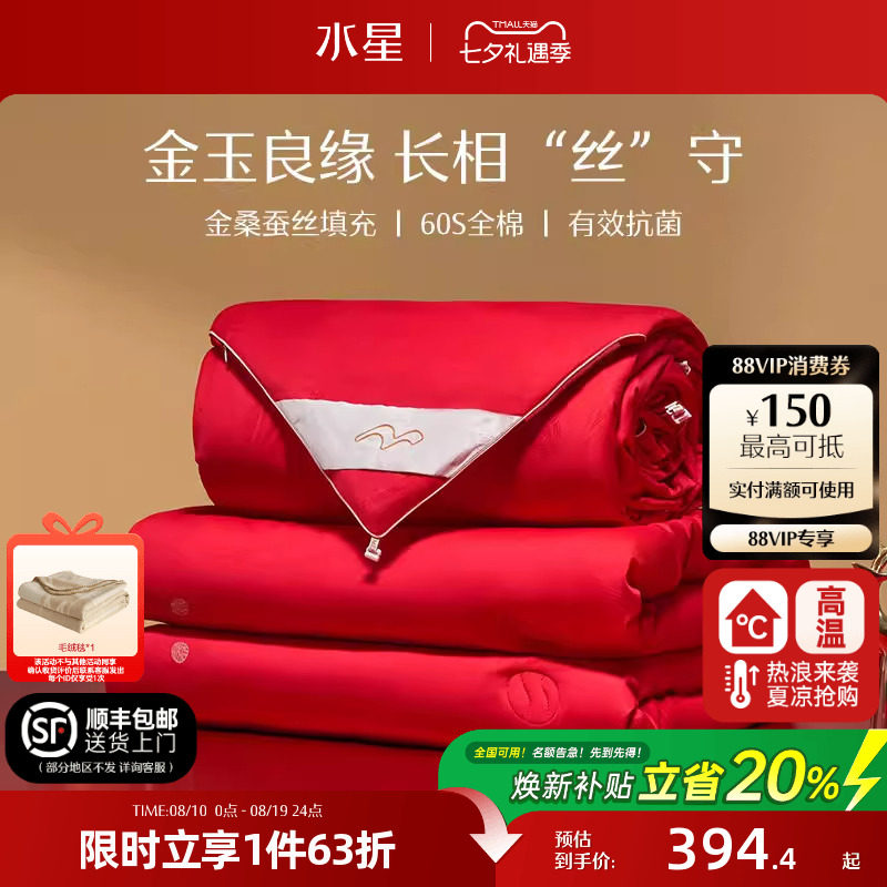 水星家纺婚庆全棉100%桑蚕丝被子