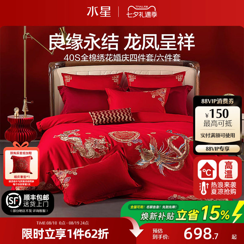 水星家纺结婚四件套婚庆龙凤全棉床上用品婚嫁陪嫁婚房大红色喜被