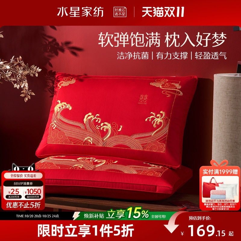 水星家纺蚕丝枕对枕2只装全棉婚庆枕头枕芯一对装结婚大红色婚房