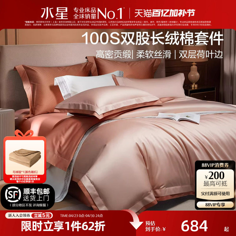 水星家纺100S长绒棉四件套纯棉全棉贡缎床上被套结婚高端轻奢套件