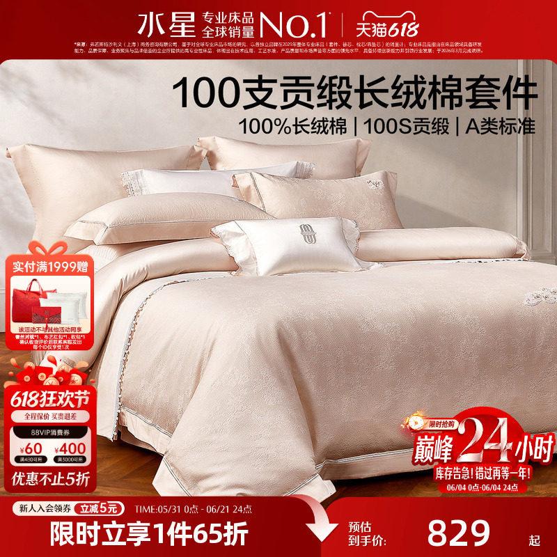 水星家纺100支长绒棉四件套厚织提花法式轻奢高端被套床笠26新品
