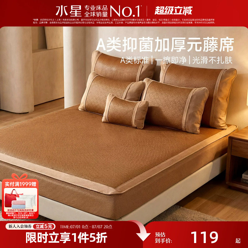 水星家纺凉席抗菌元藤席夏季夏天可折叠席婴儿可用席子软席单双人