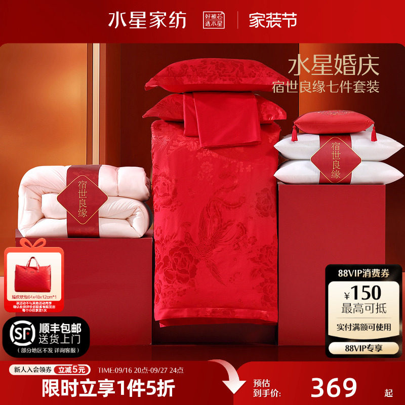 水星家纺婚庆结婚四件套提花大红色中式新婚喜被婚嫁床上用品被套