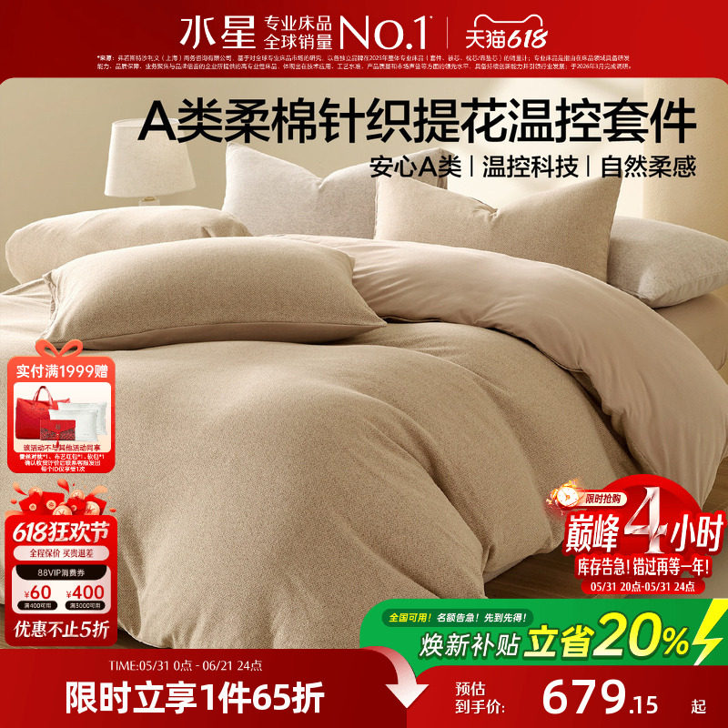 水星家纺温控套件针织提花四件套保暖家用简约床笠被套床品26新品