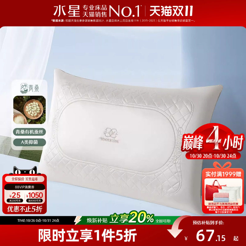 水星家纺枕头枕芯蚕丝枕丝绵枕家用成人全棉单人软枕床品秋冬新品
