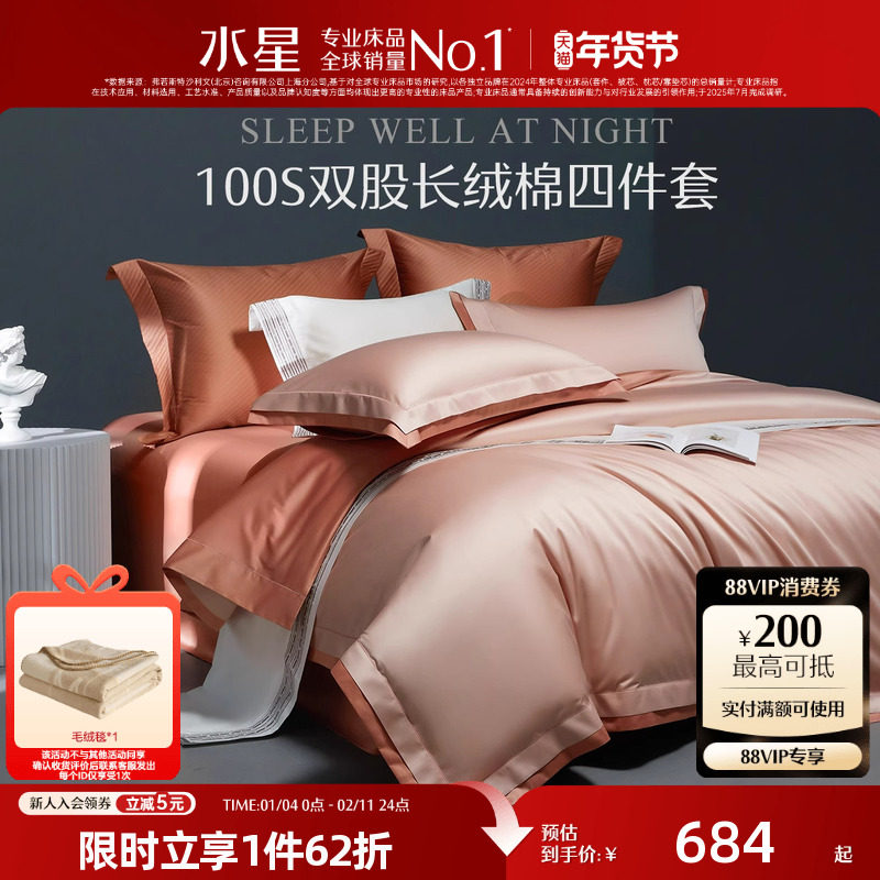水星家纺100S长绒棉四件套纯棉全棉贡缎床上被套结婚高端轻奢套件,床上用品,床品套件/四件套/多件套,淘宝优惠券,粉丝福利购,淘宝优惠卷