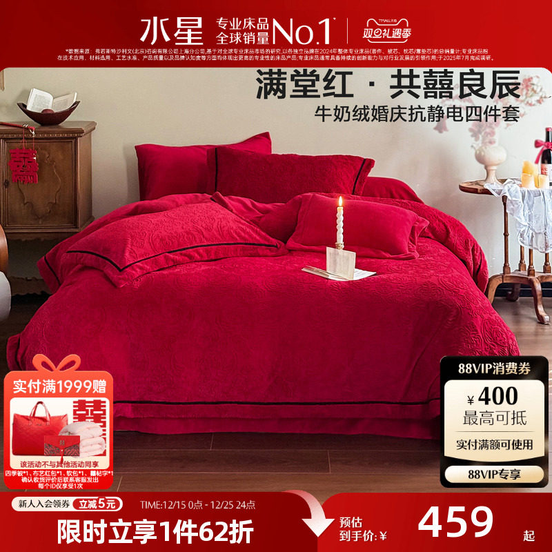 水星家纺牛奶绒抗静电婚庆套件新中式暖绒浮雕四件套被套床单床品