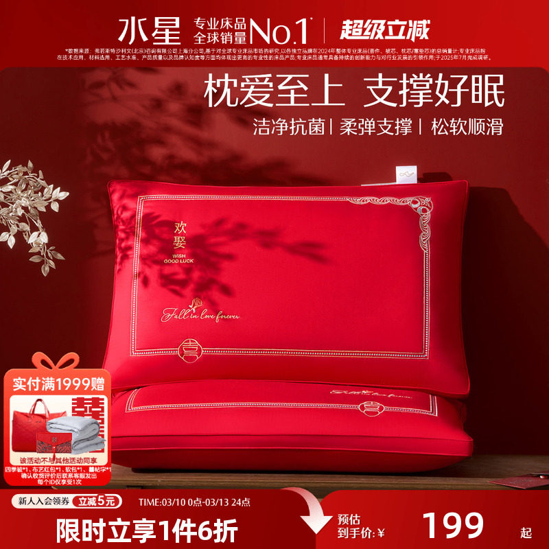 水星家纺蚕丝对枕结婚枕芯家用婚庆床品红色喜庆抗菌全棉一对装
