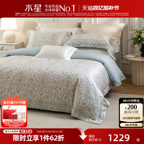 水星家纺高端120支双股匹马棉四件套裸睡贡缎套件轻奢床品26新品