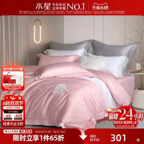 水星家纺四件套60s长绒棉