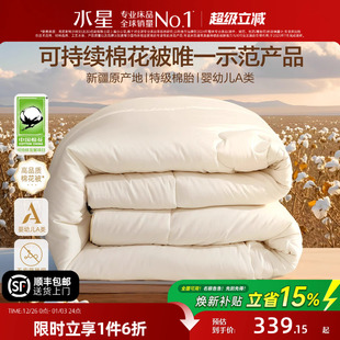 水星家纺棉花被A类抑菌60支新疆棉被纯棉被子春秋被冬被芯25新品