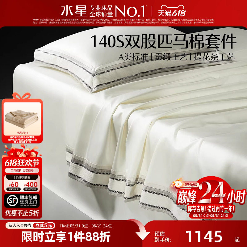 水星家纺140S双股匹马棉四件套裸睡A类套件轻奢贡缎被套床单床品
