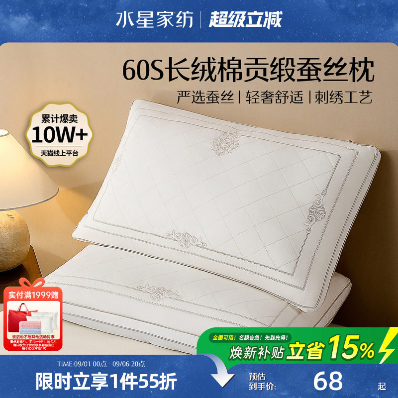 水星家纺蚕丝枕全棉面料图片