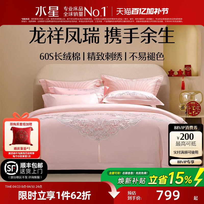 水星家纺长绒棉粉色结婚床品纯棉婚庆套件喜庆被套陪嫁婚庆四件套