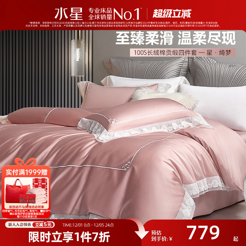 水星家纺100S长绒棉四件套