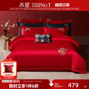 水星家纺婚庆四件套60支长绒棉贡缎刺绣套件结婚喜庆床品25年新品