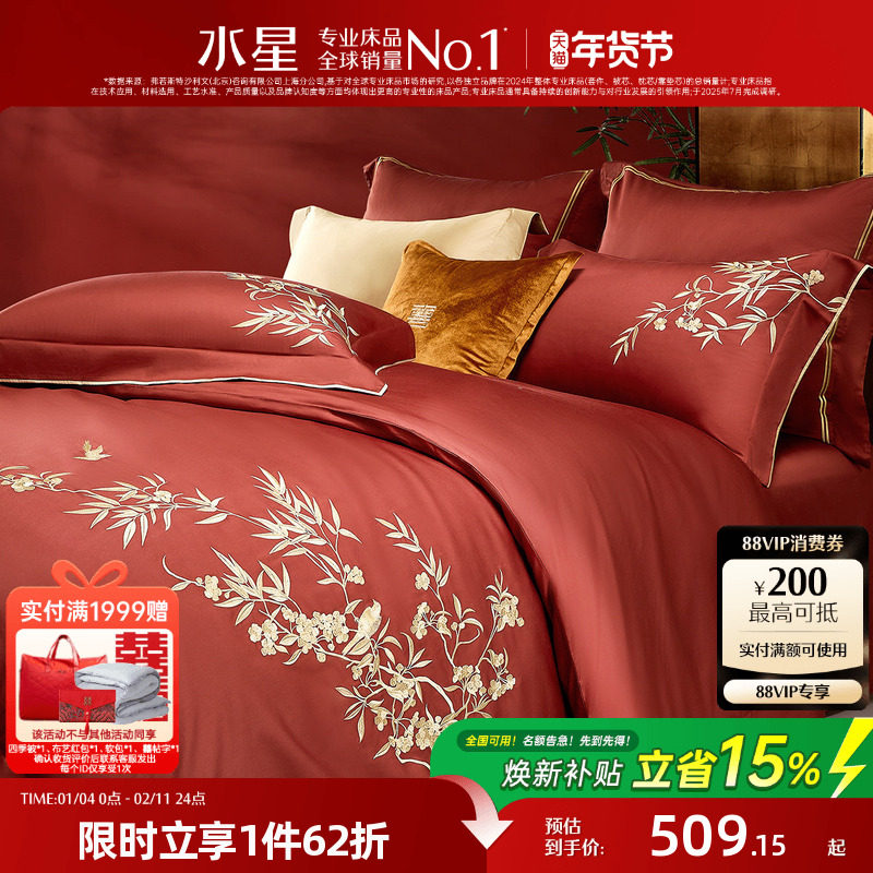 水星家纺婚庆四件套60支长绒棉刺绣贡缎结婚套件新中式婚嫁床品,床上用品,床品套件/四件套/多件套,淘宝优惠券,粉丝福利购,淘宝优惠卷