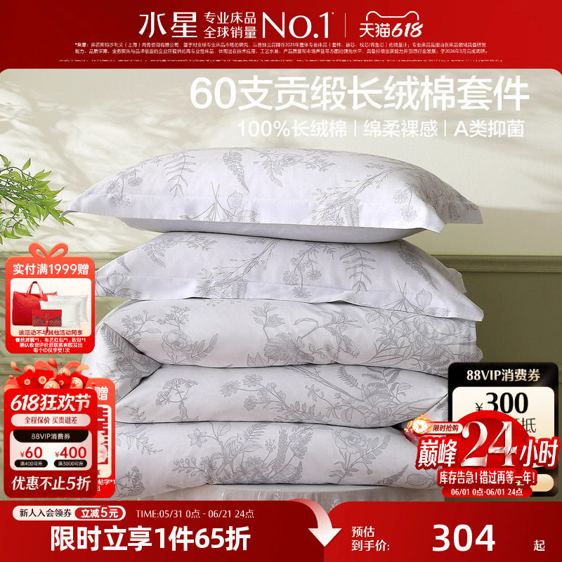 水星家纺60支长绒棉贡缎四件套全棉抑菌印花套件家用床单被套床品