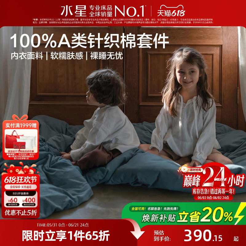 水星家纺全棉A类套件针织四件套家用可机水洗床单被套床品26新品