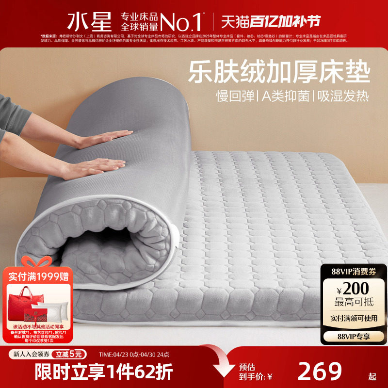 水星家纺榻榻米软床垫子家用褥子宿舍单人垫乐肤绒加厚慢回弹软垫