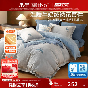 水星家纺牛奶绒四件套珊瑚绒加绒被套床单床品保暖套件秋冬25新品