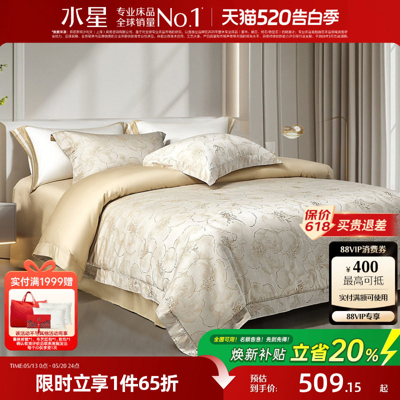 水星家纺轻奢四件套60支天丝™棉提花套件高端被子套床单床上用品