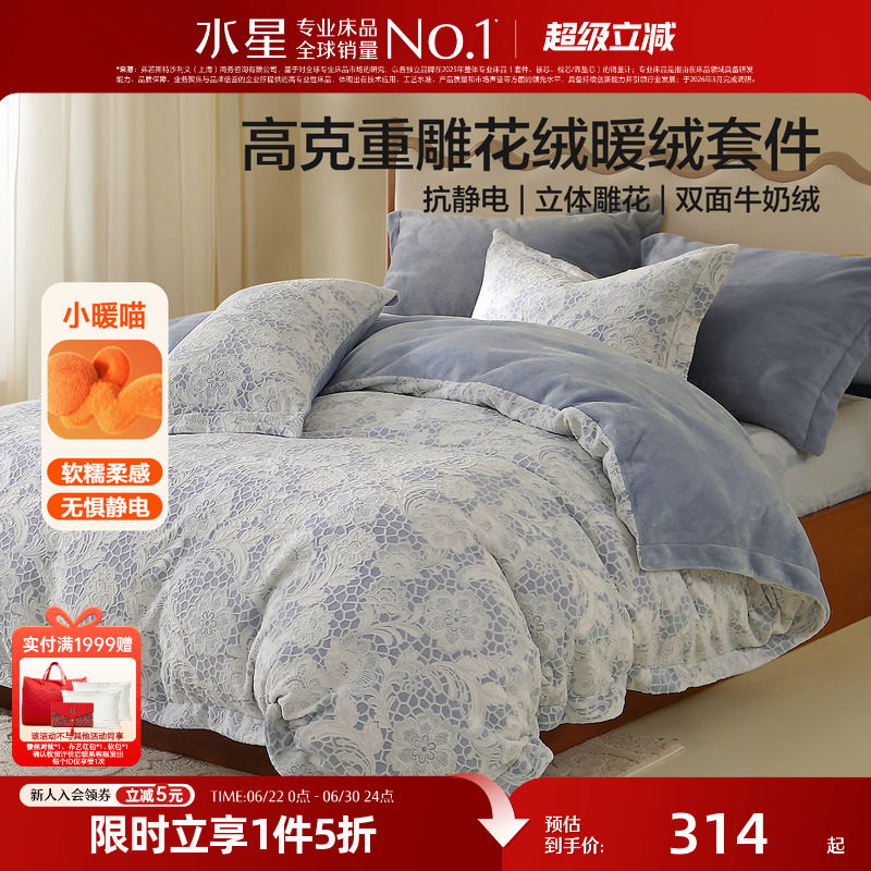 水星家纺牛奶绒四件套珊瑚绒加绒被套床单保暖套件双面绒秋冬季