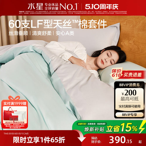 水星家纺天丝™棉莱赛尔简约套件