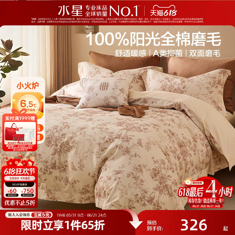 水星家纺全棉双面磨毛四件套抑菌纯棉保暖套件印花床上用品26新品